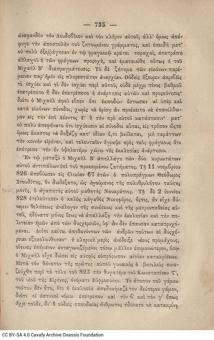 20 x 14 εκ. 845 σ. + ε’ σ. + 3 σ. χ.α., όπου στη σ. [3] σελίδα τίτλου και motto με χει�